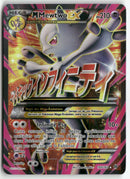 2015 Impulsion Turbo - M Mewtwo EX