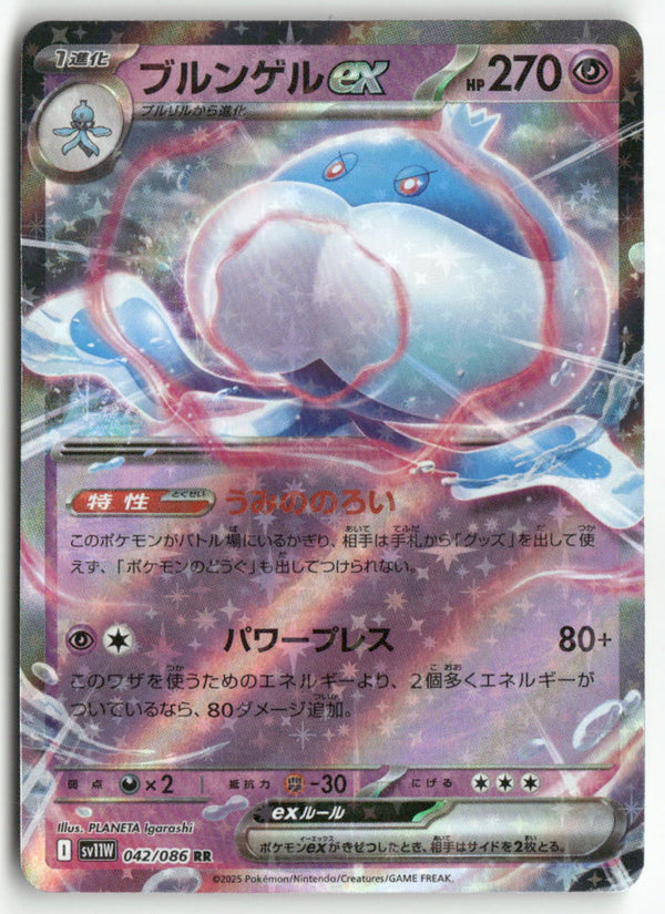 2025 White Flare - Jellicent ex