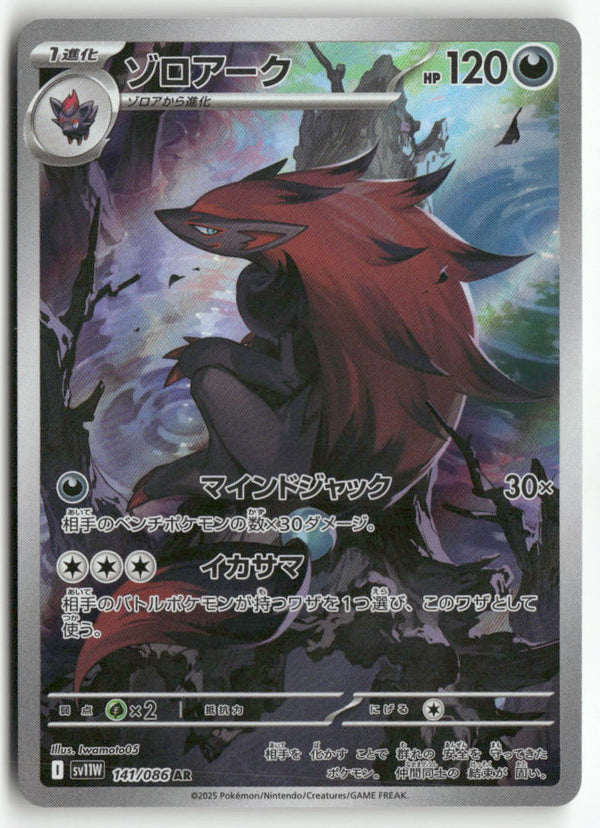 2025 White Flare - Zoroark