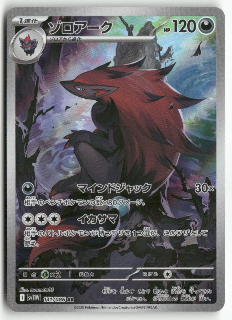 2025 White Flare - Zoroark