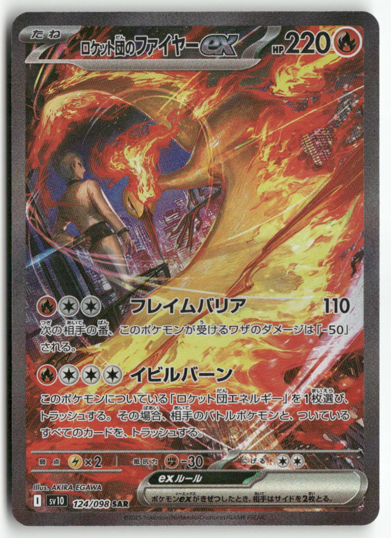 2025 Glory of the Team Rocket - Team Rocket's Moltres ex