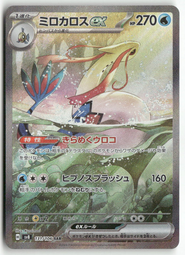 2024 Super Electric Breaker - Milotic ex