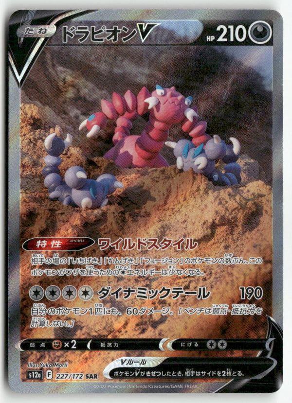 2022 VSTAR Universe - Drapion V