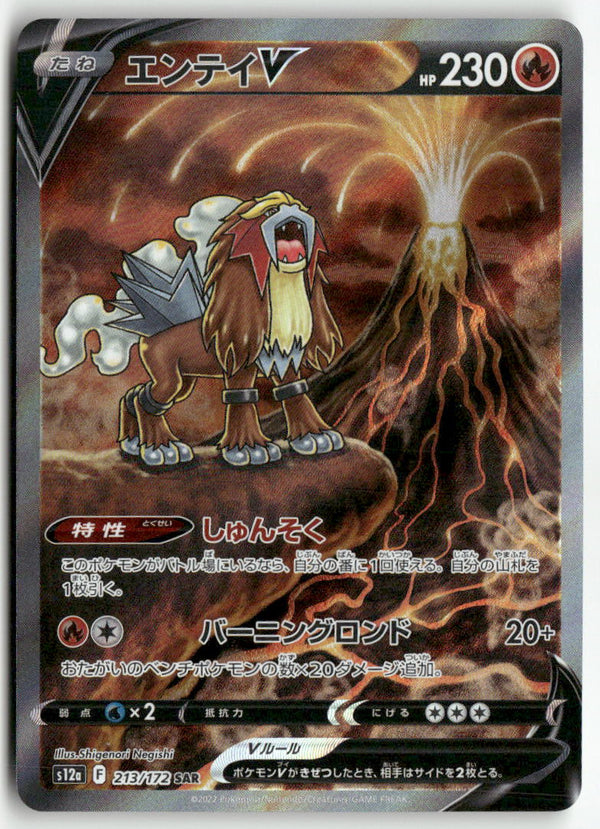 2022 VSTAR Universe - Entei V