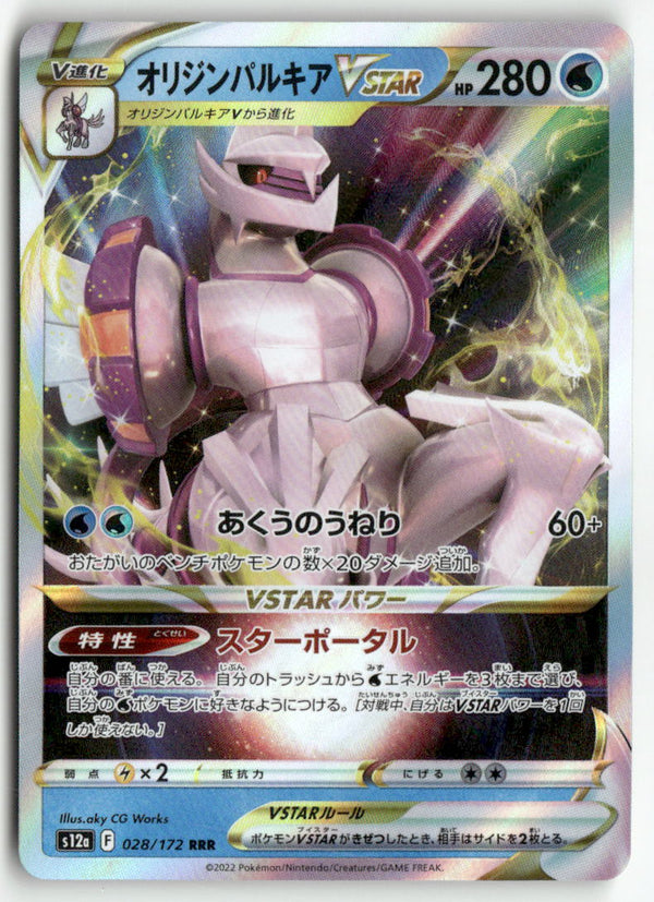 2022 VSTAR Universe - Origin Forme Palkia VSTAR