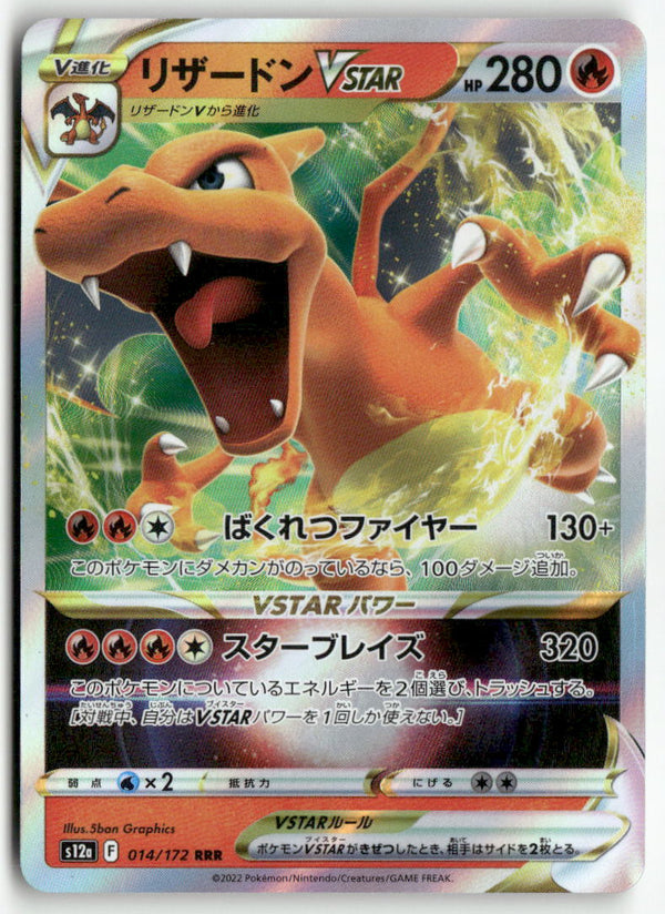 2022 VSTAR Universe - Charizard VSTAR