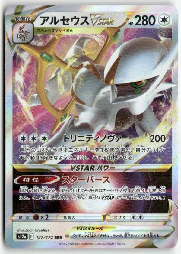 2022 VSTAR Universe - Arceus VSTAR