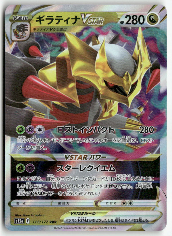 2022 VSTAR Universe - Giratina VSTAR