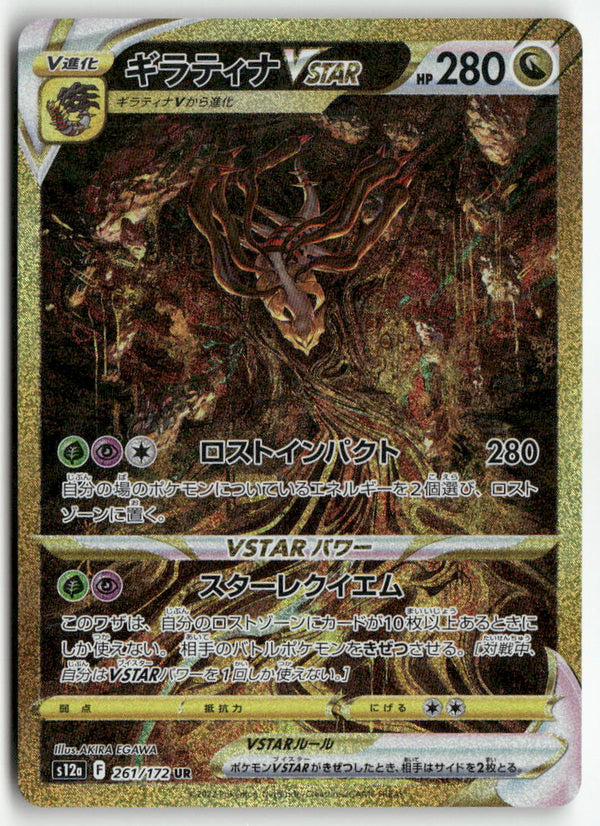 2022 VSTAR Universe - Giratina VSTAR