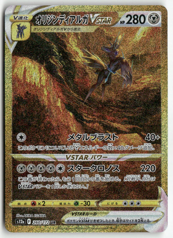 2022 VSTAR Universe - Origin Forme Dialga VSTAR