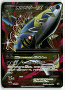 2017 The Best of XY - M Sharpedo EX