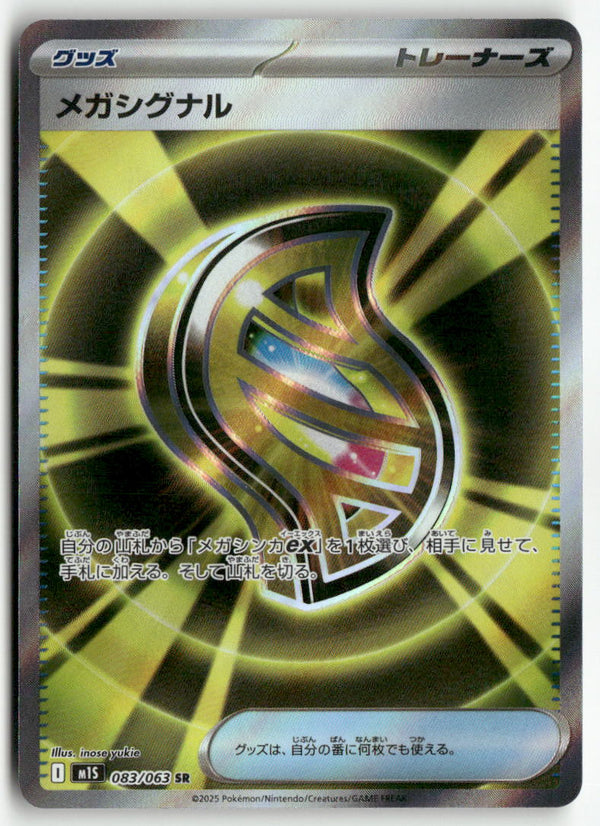 2025 Mega Symphonia M1S - Mega Signal