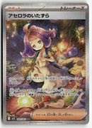 2025 Mega Symphonia M1S - Acerola's Mischief
