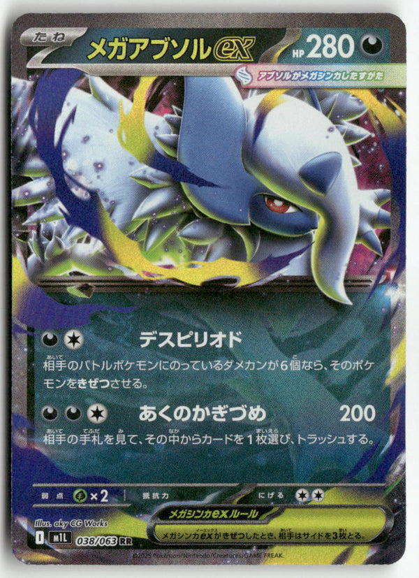 2025 Mega Brave M1L - Mega Absol ex