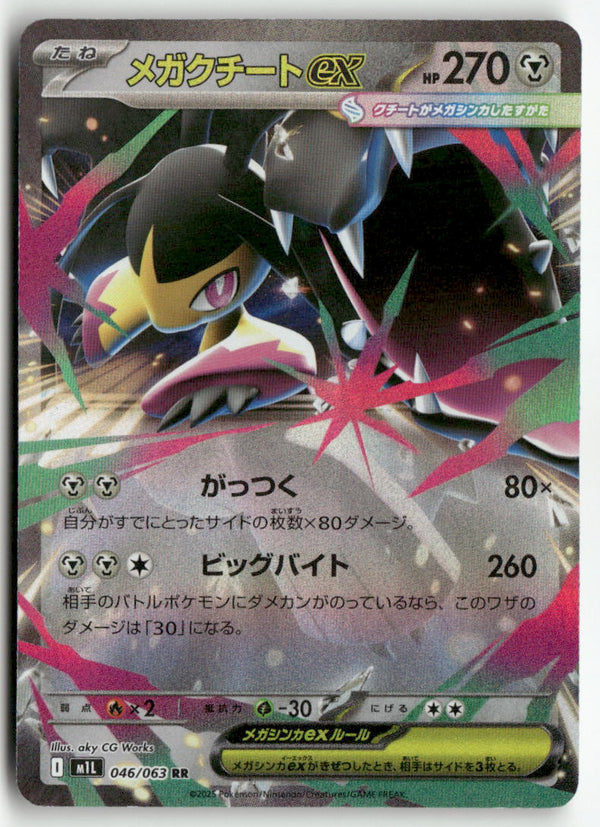 2025 Mega Brave M1L - Mega Mawile ex