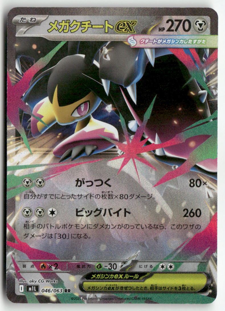 2025 Mega Brave M1L - Mega Mawile ex