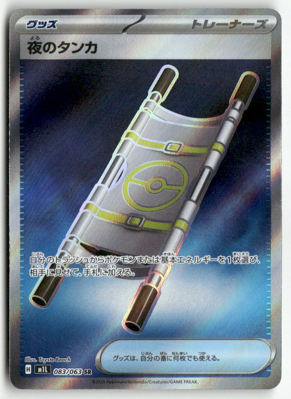 2025 Mega Brave M1L - Night Stretcher