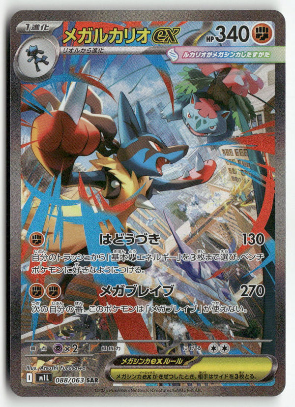 2025 Mega Brave M1L - Mega Lucario ex