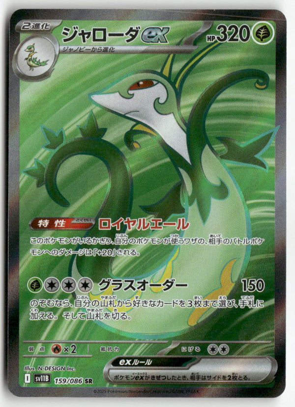 2025 Black Bolt JP - Serperior ex