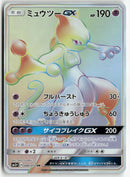 2017 Shining Legends JP - Mewtwo GX