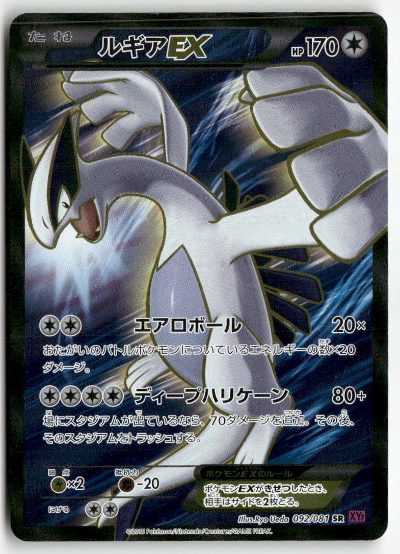 2015 Bandit Ring JP - Lugia EX 1st Ed.