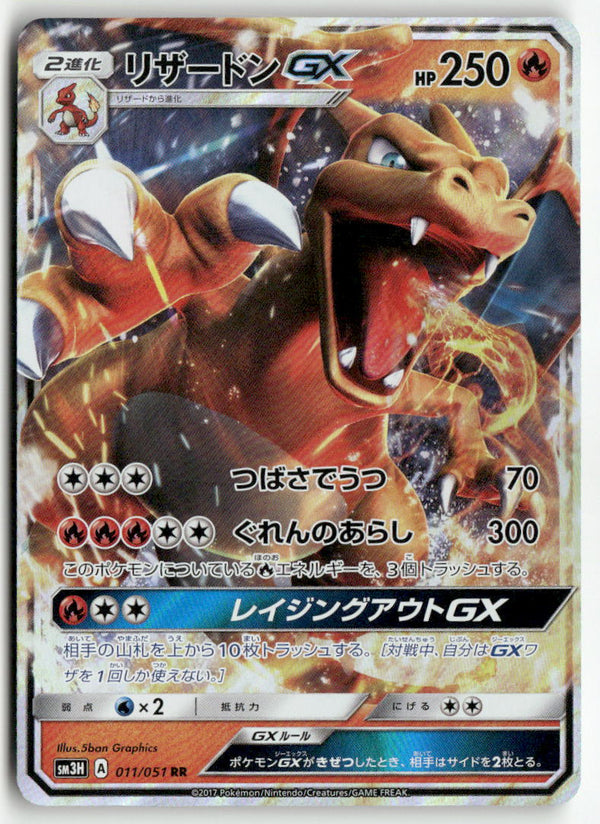 2017 To Have Seen the Battle Rainbow JP - Charizard GX