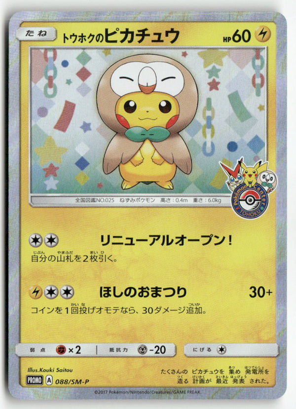 2017 SM Promo JP - Tohoku's Pikachu