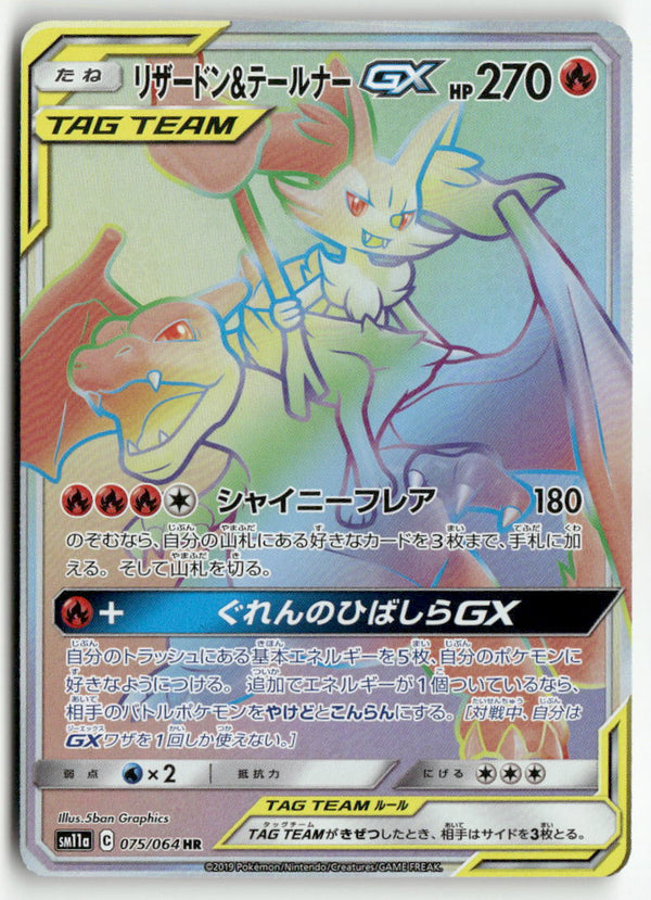 2019 Remix Bout JP - Charizard & Braixen GX