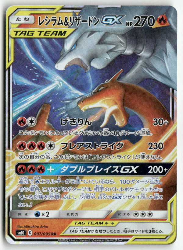 2019 Double Blaze JP - Reshiram & Charizard GX