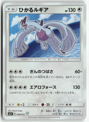 2017 Shining Legends JP - Shining Lugia