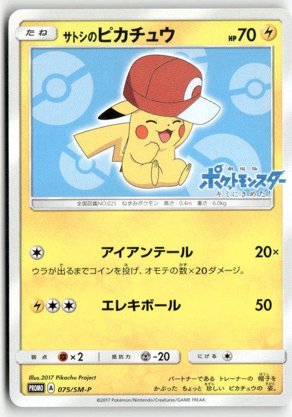 2017 SM Promo JP - Ash's Pikachu