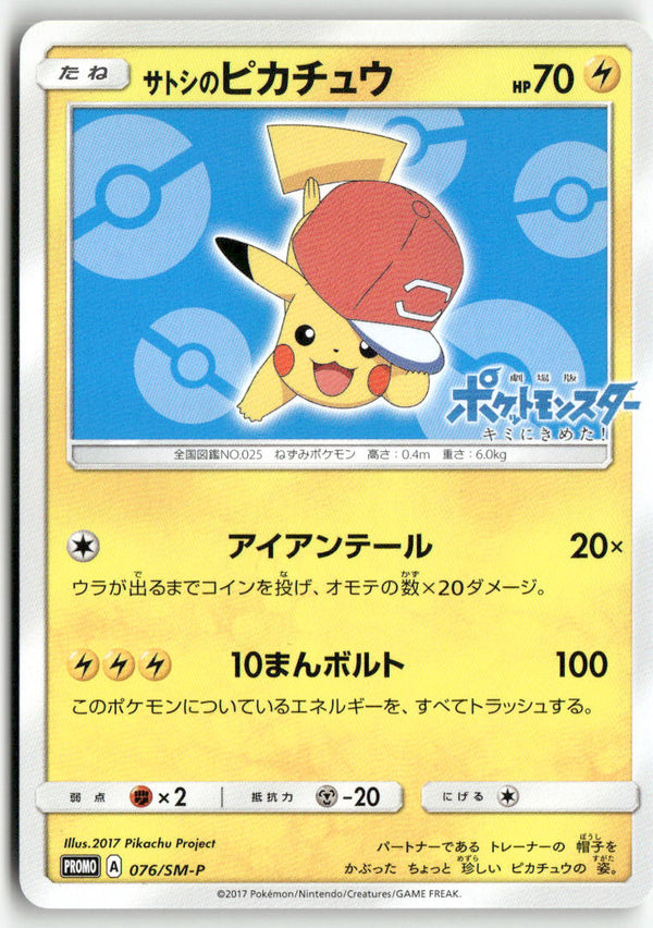 2017 SM Promo JP - Ash's Pikachu