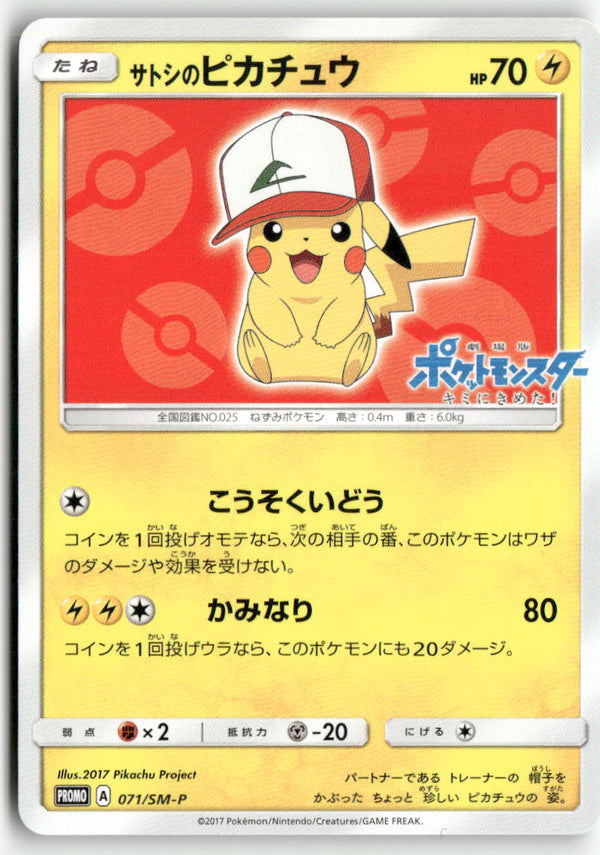 2017 SM Promo JP - Ash's Pikachu