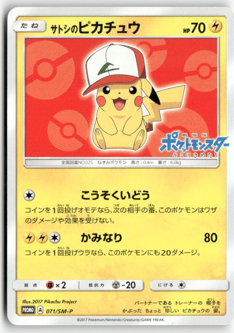 2017 SM Promo JP - Ash's Pikachu