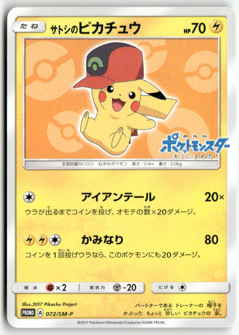 2017 SM Promo JP - Ash's Pikachu