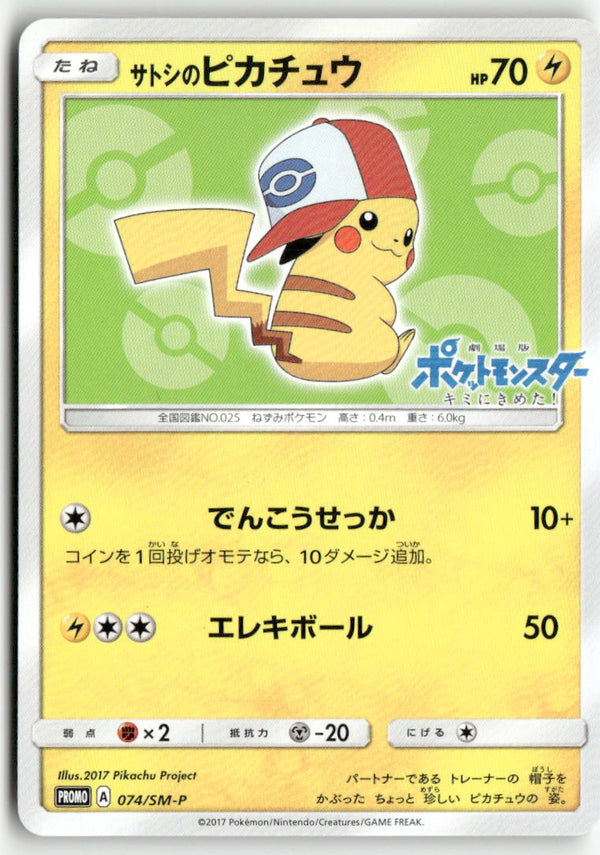 2017 SM Promo JP - Ash's Pikachu