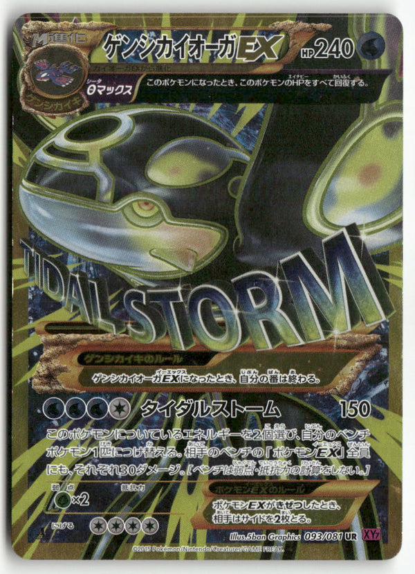 2015 Bandit Ring - Primal Kyogre EX 1st Ed.