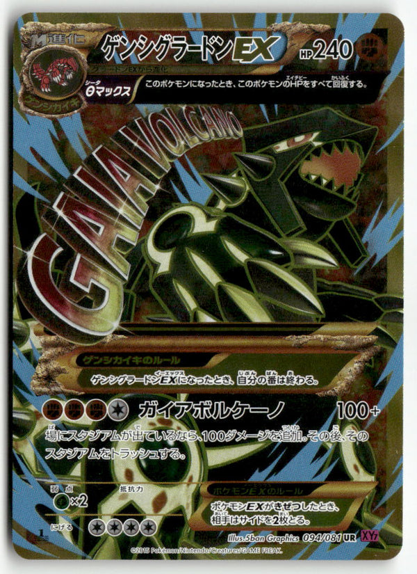 2015 Bandit Ring JP - Primal Groudon EX 1st Ed.