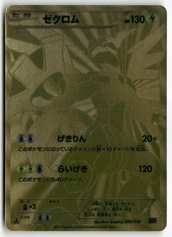 EX Battle Boost JP - Zekrom 1st Edition