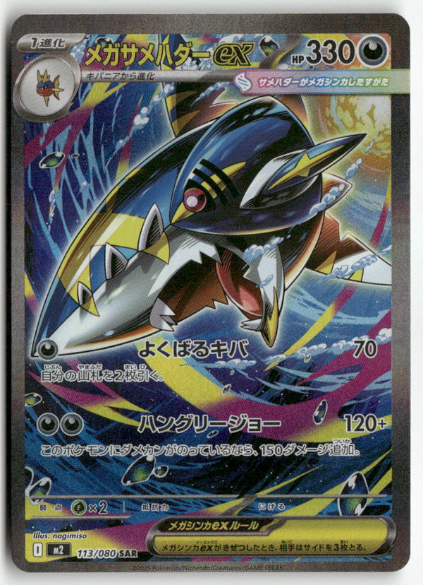 2025 Inferno X M2 - Mega Sharpedo ex