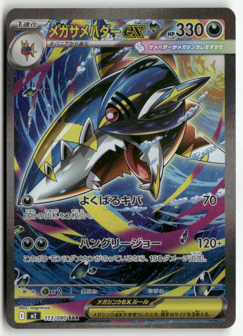2025 Inferno X M2 - Mega Sharpedo ex