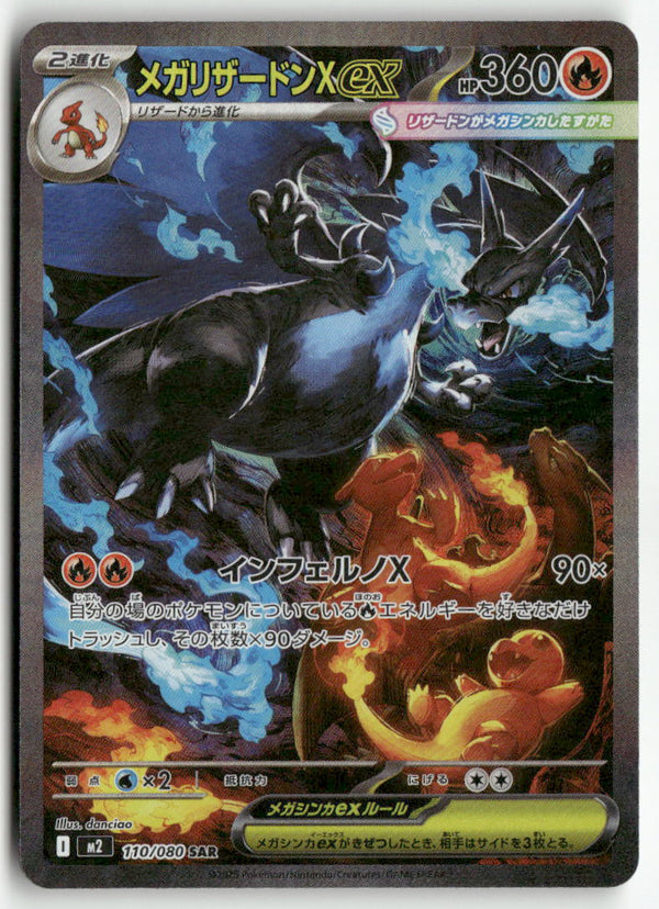 2025 Inferno X M2 - Mega Charizard X ex