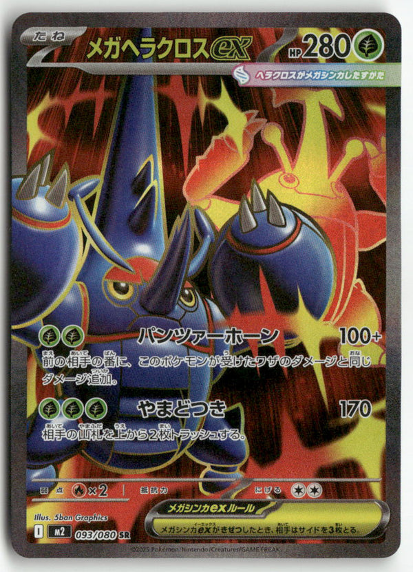 2025 Inferno X M2 - Mega Heracross ex