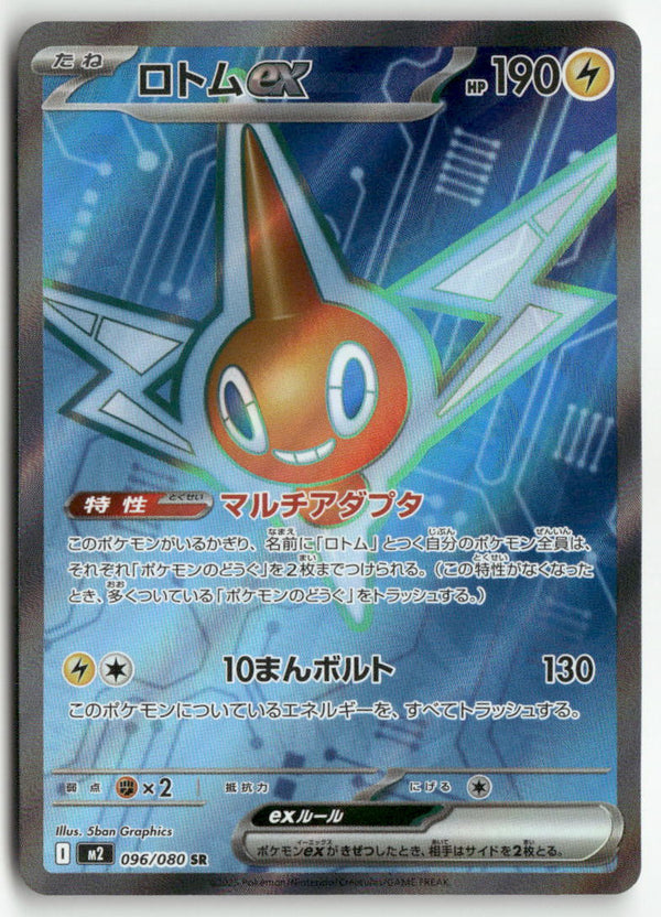 2025 Inferno X M2 - Rotom ex