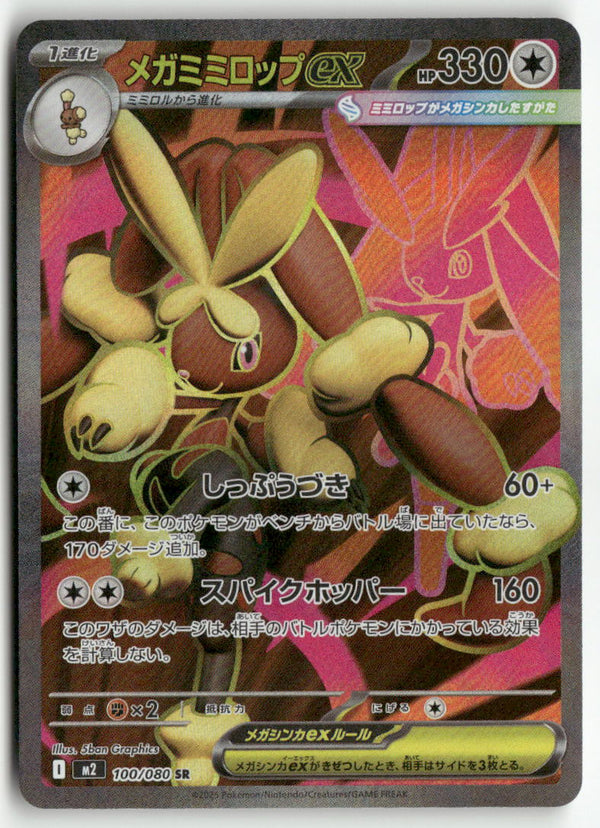 2025 Inferno X M2 - Mega Lopunny ex