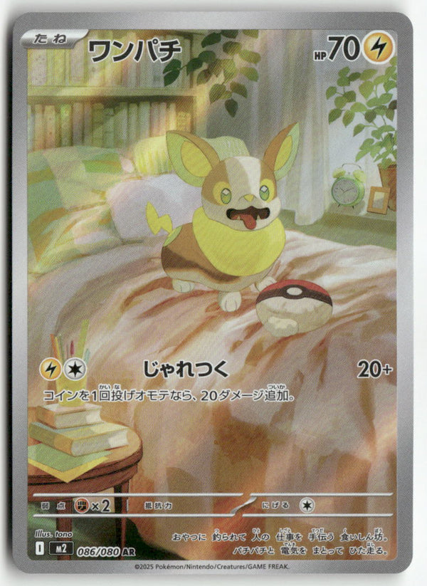 2025 Inferno X M2 - Yamper