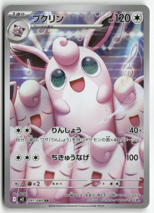 2025 Inferno X M2 - Wigglytuff