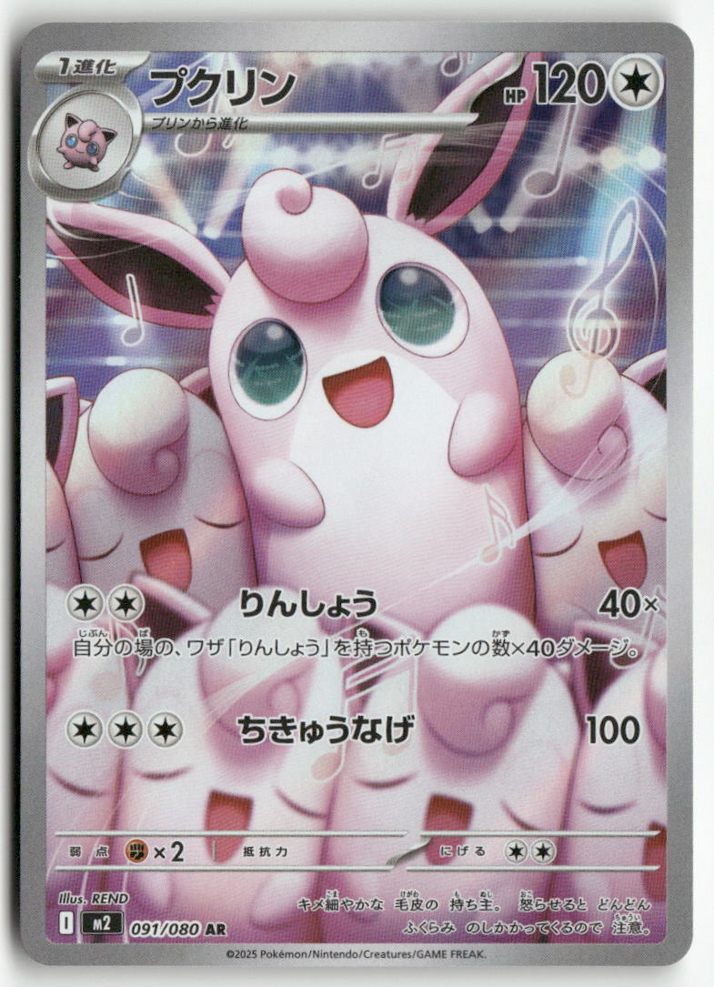 2025 Inferno X M2 - Wigglytuff
