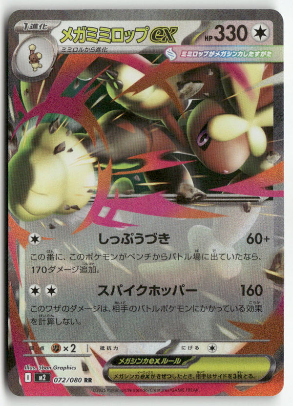 2025 Inferno X M2 - Mega Lopunny ex