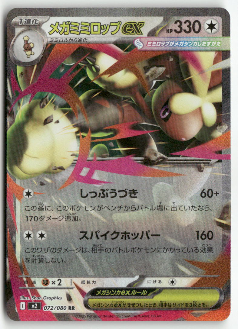 2025 Inferno X M2 - Mega Lopunny ex